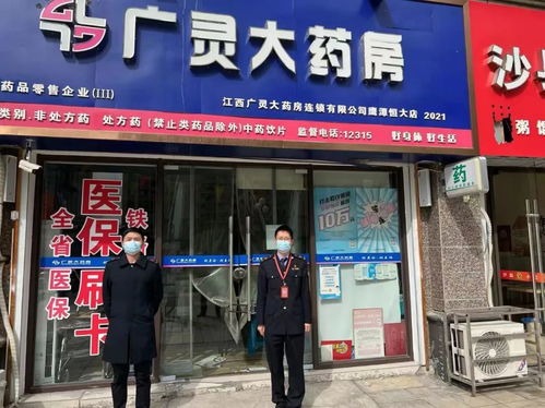 防疫不力 鷹潭昌盛大藥房 廣靈大藥房等被處理鳳凰網(wǎng)江西 鳳凰網(wǎng)