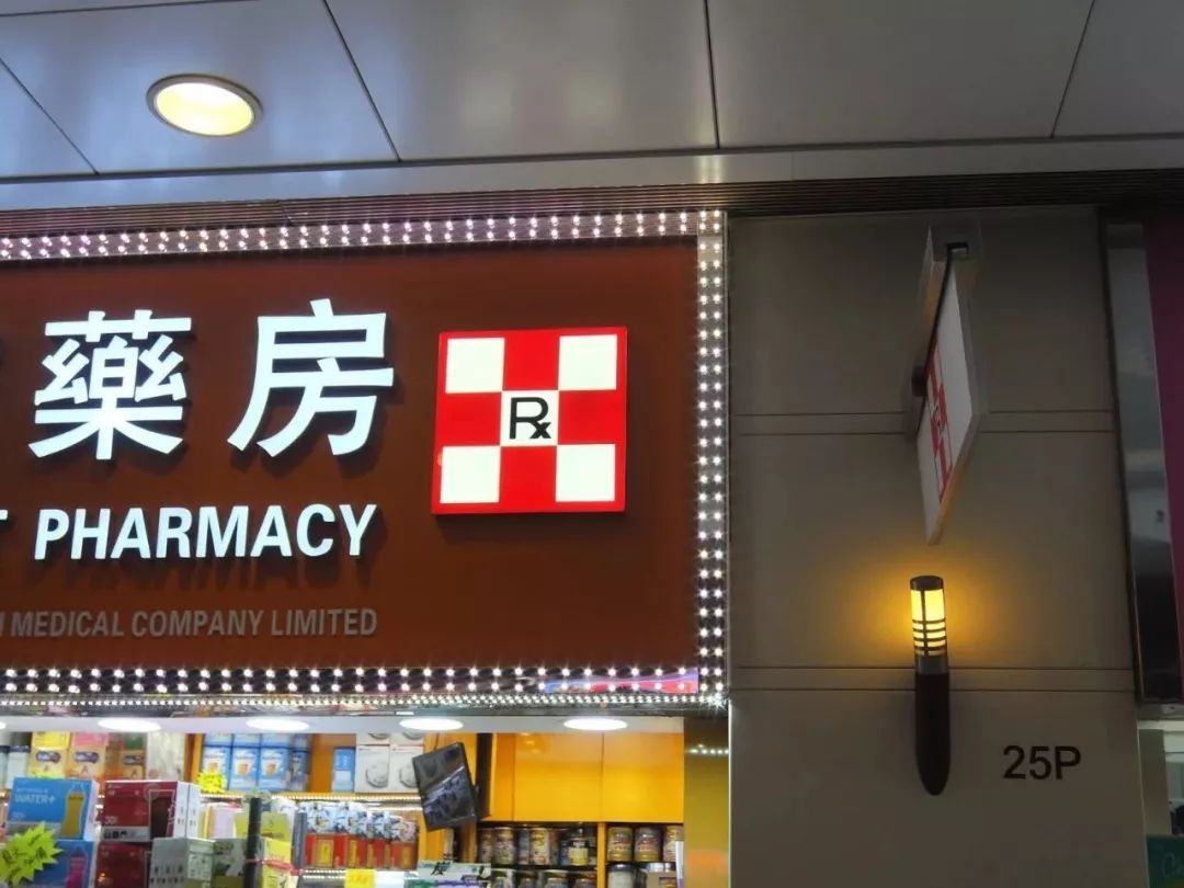 最新曝光一批香港黑心藥房!快看看自己有沒有買到這款假藥.