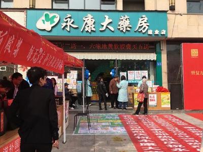 永康大藥房21周年店慶暨復(fù)方阿膠漿氣血中國健康行駐馬店站啟動