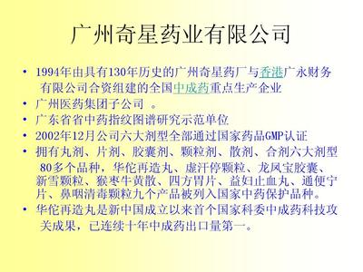 華佗再造丸產(chǎn)品知PPT