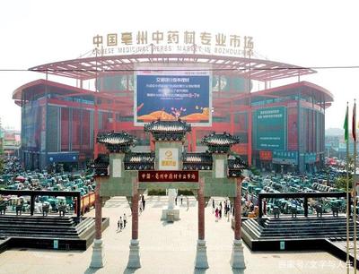 安徽亳州 二十載新城，五千年古韻，華佗醫藥鑄就發展新篇章